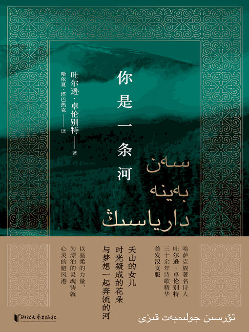 Cover image for 你是一条河